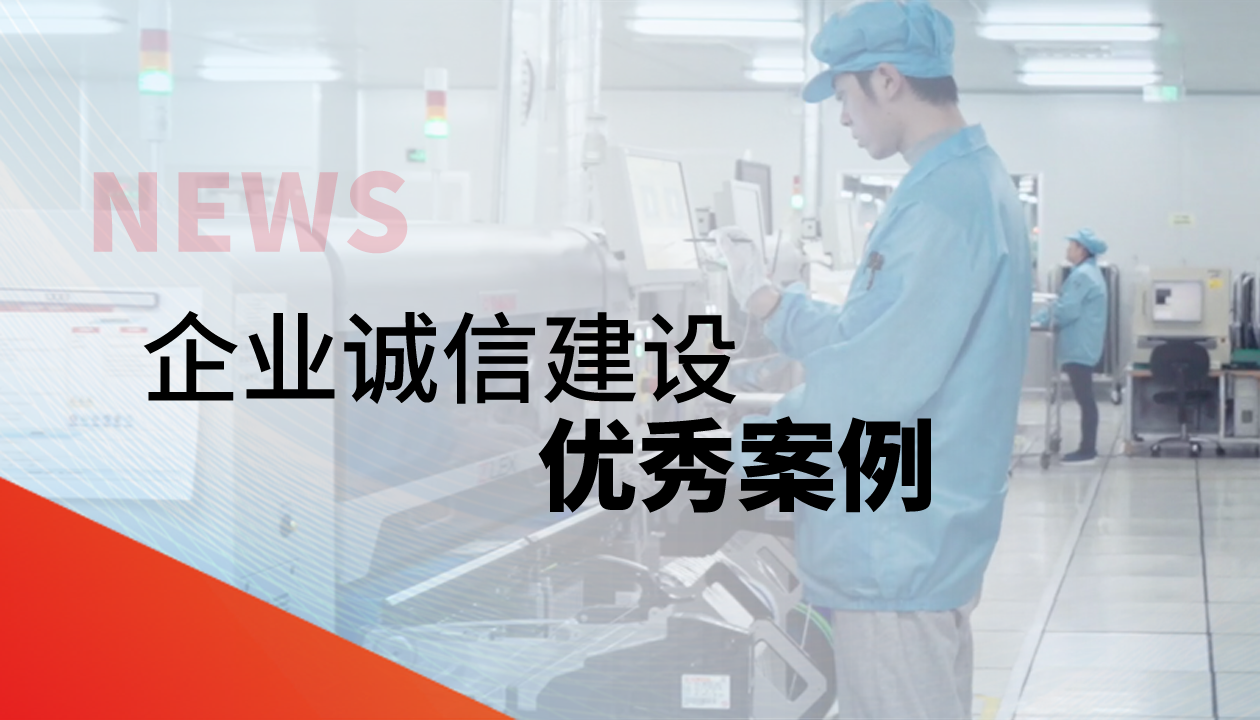 喜報！永大電梯榮膺全國2025年企業(yè)誠信建設優(yōu)秀案例