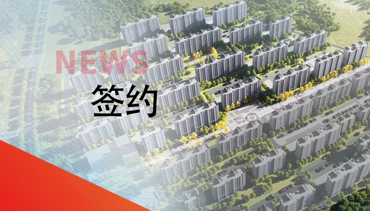 簽約！永大電梯，助力城鎮(zhèn)轉型建設，賦能現(xiàn)代化生活運輸