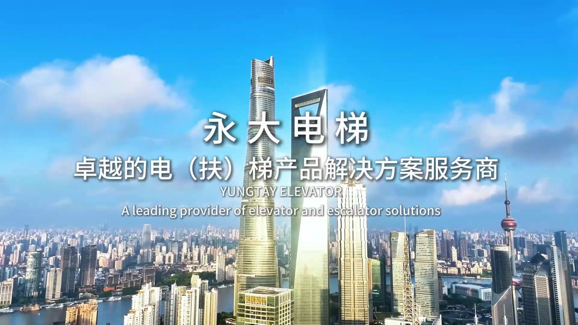 永大電梯設(shè)備(中國(guó))有限公司